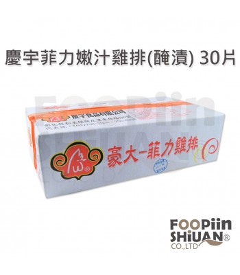 K02076-慶宇嫩汁雞排30片/箱